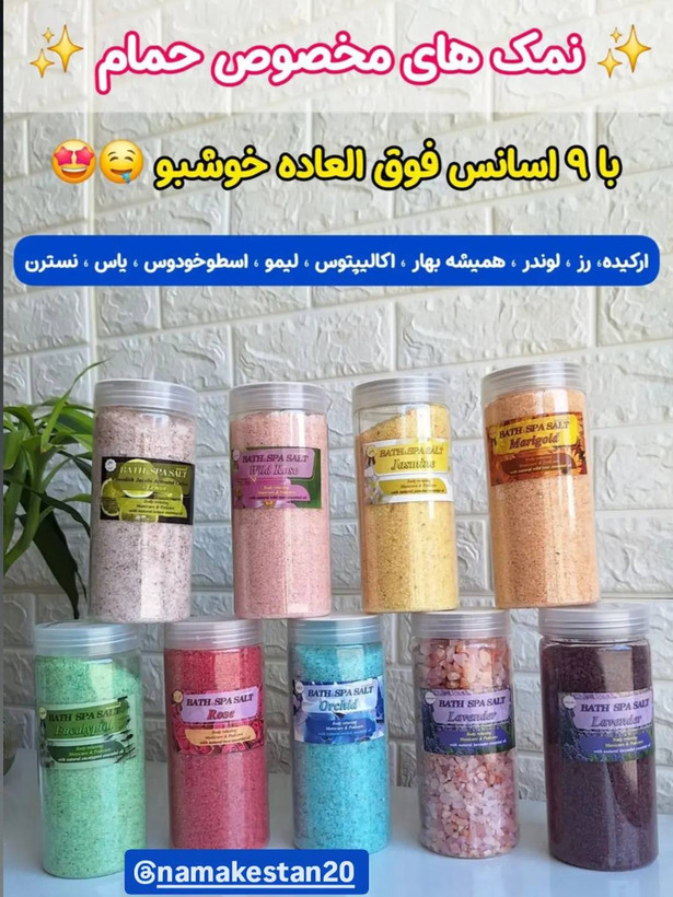 نمک حمام نمکستان؛ جادوی تجدید حیات در خانهی شما